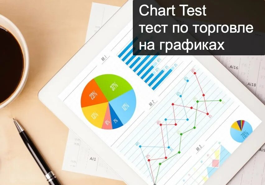 Test chart. Test chart