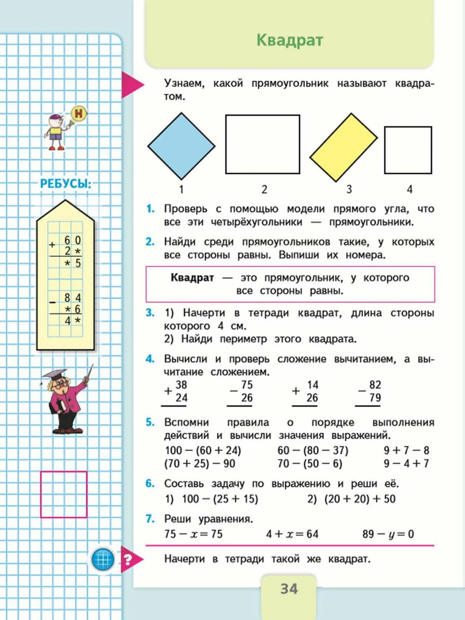 Математика 2 класс 2 часть учебник Моро стр 34. Математика 2 класс учебник 2 часть стр 34. Гдз 2 класс 2 часть учебник математика стр 34. Задание по учебнику 2 класс по математике. Гзд математика 2 моро