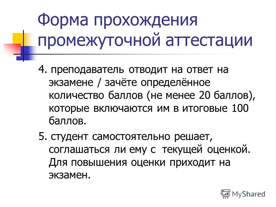 Отпуск для прохождения промежуточной аттестации. В связи прохождением промежуточной.