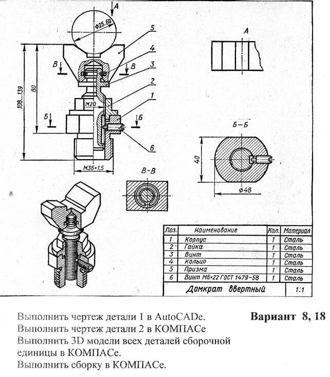 Чертежи нестандартных деталей. Сборочный чертеж вариант 8 домкрат ввертный. сборочный чертеж из нестандартных деталей. зубчатая деталь на сборочном чертеже. сборочный чертеж вариант 8.