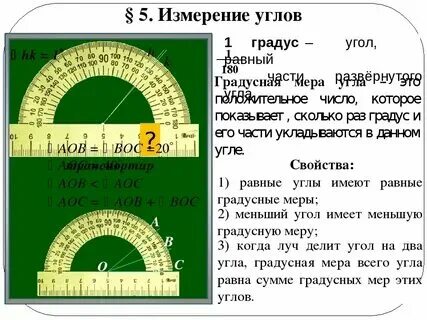 Сколько минут в 90 градусах