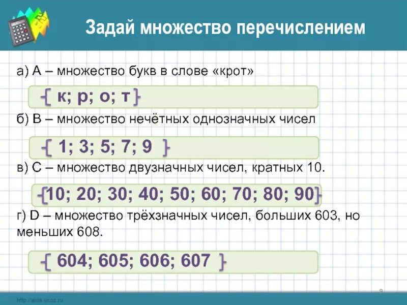 Количество двузначных чисел кратных 3. Множество даух значных чисел. множество двузначных чисел. множество нечетных однозначных чисел. множество букв в слове.
