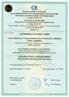 Сертификат р стандарт
