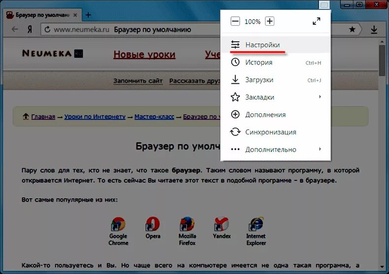 Браузер по умолчанию. Браузер по умолчанию Яндекс. Установка браузера по умолчанию. Как установить Яндекс браузер по умолчанию