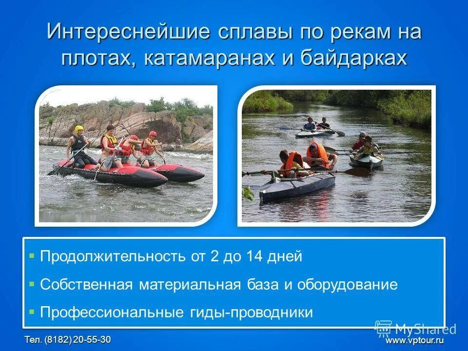 Правила сплава