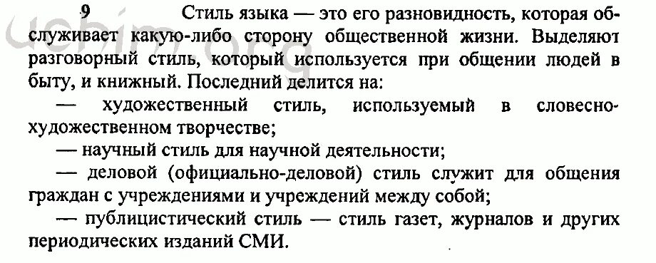 Русский язык 9 класс разумовская номер 246. Русский язык 9 класс разумовская номер 246. Русский язык 9 класс разумовская номер 246. Русский язык 9 класс разумовская 2019. Русский язык 9 класс разумовская номер 246.