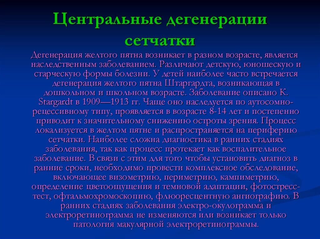 Дегенерация головного. Дегенерация жёлтогопятна. Дегенерация желтого пятна. Дегенерация сетчатки презентация. Кортикобазальная дегенерация Возраст.