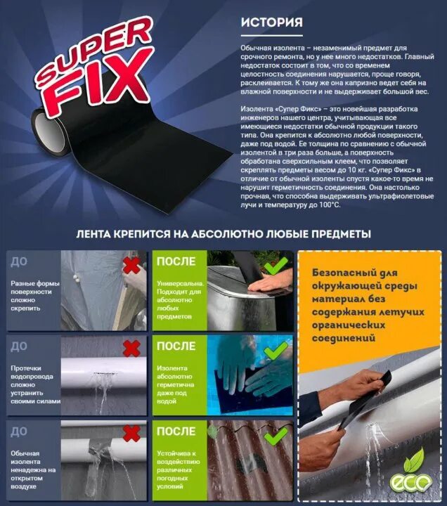 Super fix. Изолирующая лента супер фикс. Pattex fix 80 кг. Момент fix super. Клей рич супер фикс.