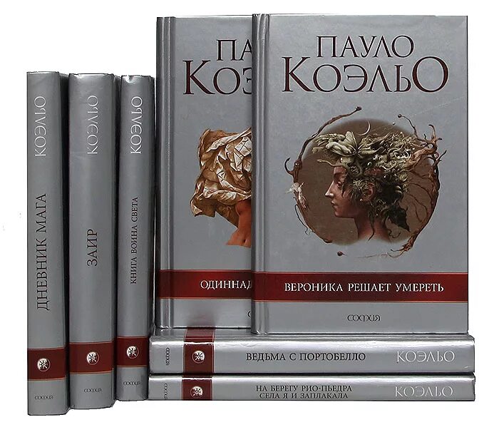 Книги пауло коэльо содержание. Коэльо книги. Книги Пауло. Обложки книг Коэльо. Пауло Коэльо книги.