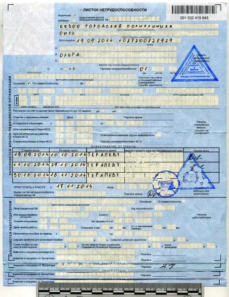 Больничный при сотрясении. Больничный лист. Лист нетрудоспособности. Больничный лист нетрудоспособности. Закрытый больничный лист.