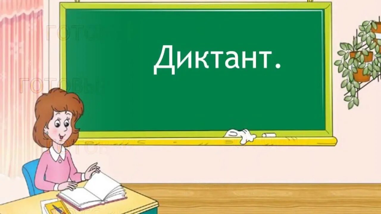 Урок 12 4 класс. Урок 12 4 класс