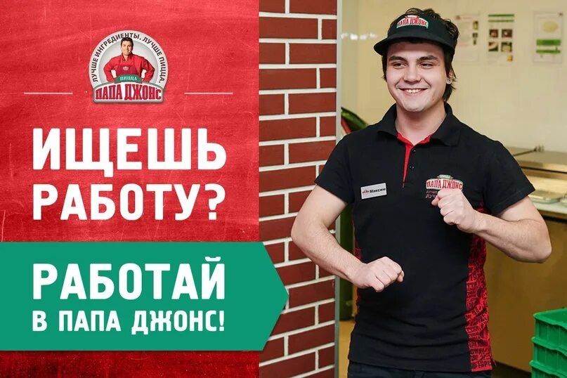 Папа джонс график работы в новогодние праздники Папа джонс телефон доставки