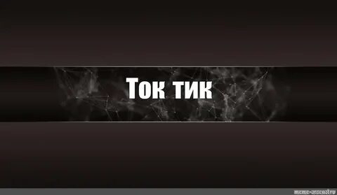 Канал тока