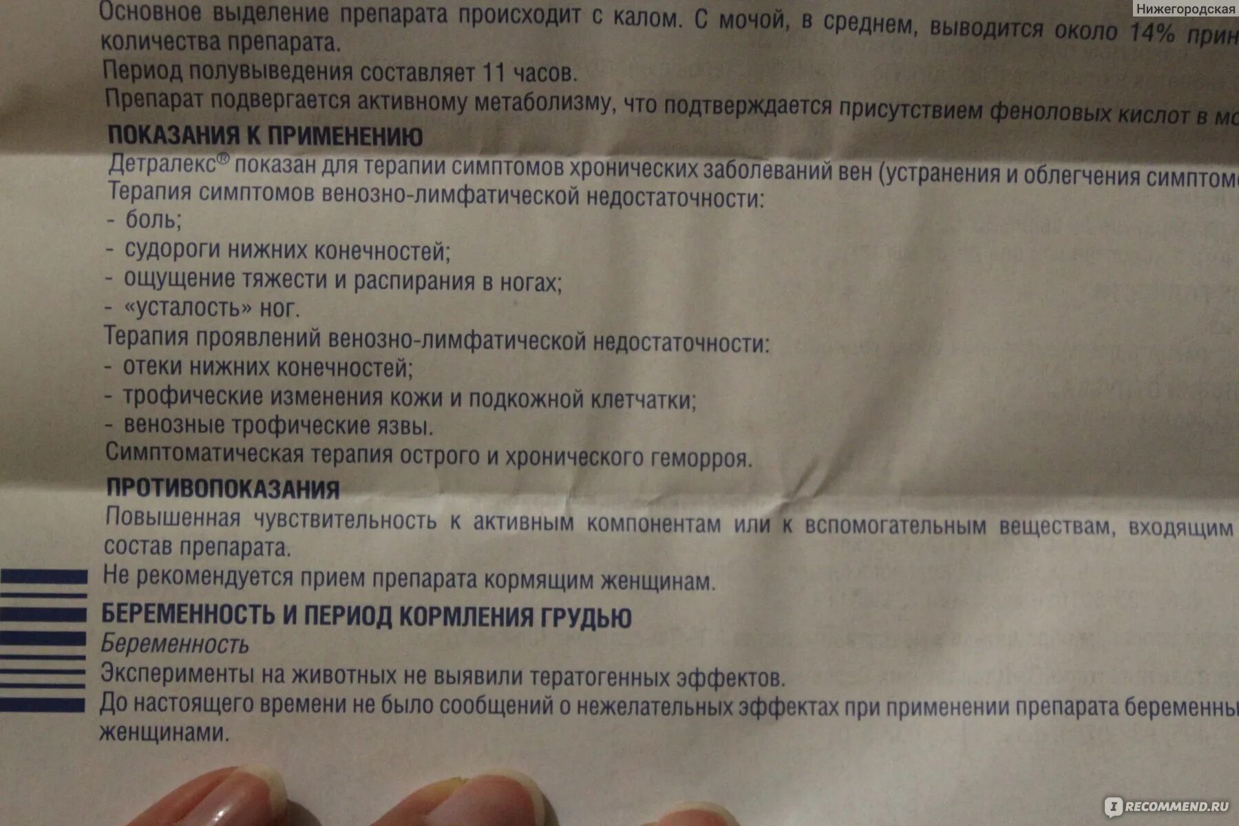 Детралекс пить до еды или после. Детралекс при грудном вскармливании. Детралекс схема приема. Препарат детралекс 1000 показания к применению. Детралекс состав препарата.