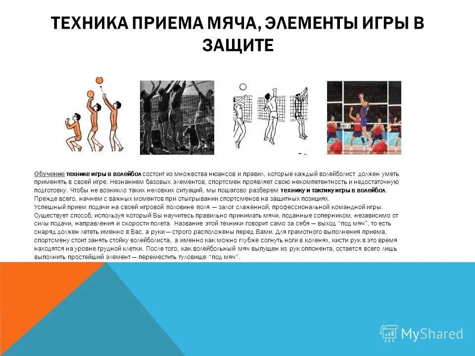 прием мяча снизу после передачи сверху. какой техники приема мяча не существует. прием мяча сверху и снизу в волейболе. какой техники приема мяча не существует. прием мяча сбоку в волейболе.