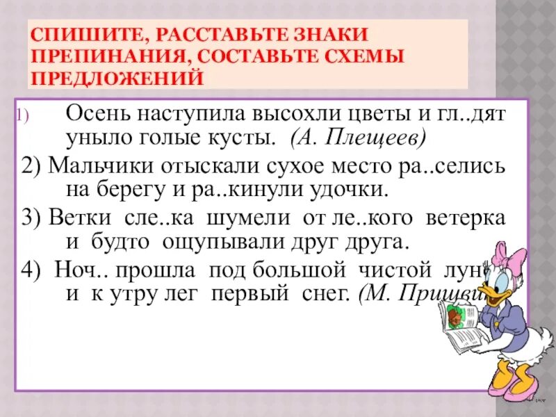 Спиши предложения расставляя знаки