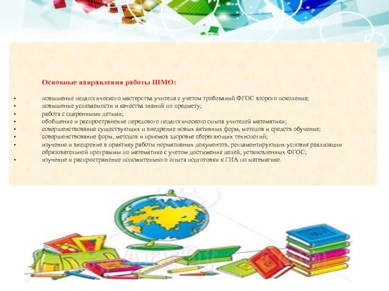 Шмо естественно-математического цикла. Шмо естественно математического. Шмо естественнонаучного цикла. Шмо естественно математического. Методическое объединение учителей естественнонаучного цикла.