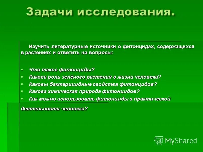 Основными поставщиками фитонцидов являются. Фитонциды это. Биологически активные вещества. Природные антибиотики фитонциды. Фитонциды книга.