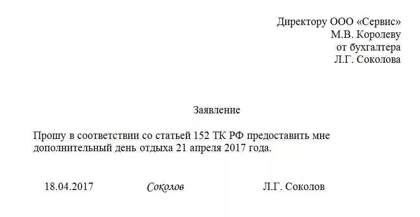 Заявление на отгул на час. Заявление по семейным обстоятельствам на работу образец как написать. заявление отпроситься с работы. заявление на отгул по семейным обстоятельствам образец. заявление отпроситься с работы на день.