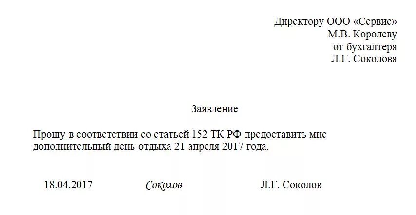 Заявление по семейным обстоятельствам на работу образец как написать. Заявление отпроситься с работы. Заявление на отгул по семейным обстоятельствам образец. Заявление отпроситься с работы на день. Ушел по семейным обстоятельствам