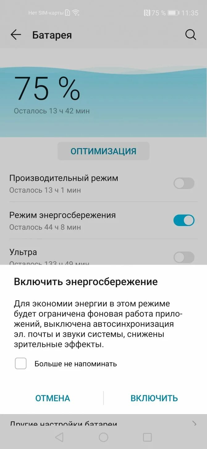 Как отключить режим экономии. Режим энергосбережения хонор 8х. как выключить энергосбережение на хонор. режим энергосбережения на хоноре. как отключить энергосбережение на телефоне хонор.