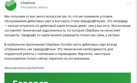 Сбер спасибо слово. Как отблагодарить за перевод Сбербанк. Как подключить овердрафт Сбербанк. Как отключить Сбер спасибо. Овердрафт реклама Сбербанка.