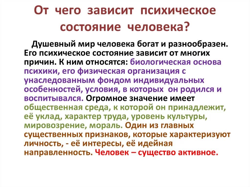 Возможные состояния человека. От чего зависит психическое состояние. Психические состояния человека. Психологическое состояние зависит от чего. От чего зависит психическое состояние человека.