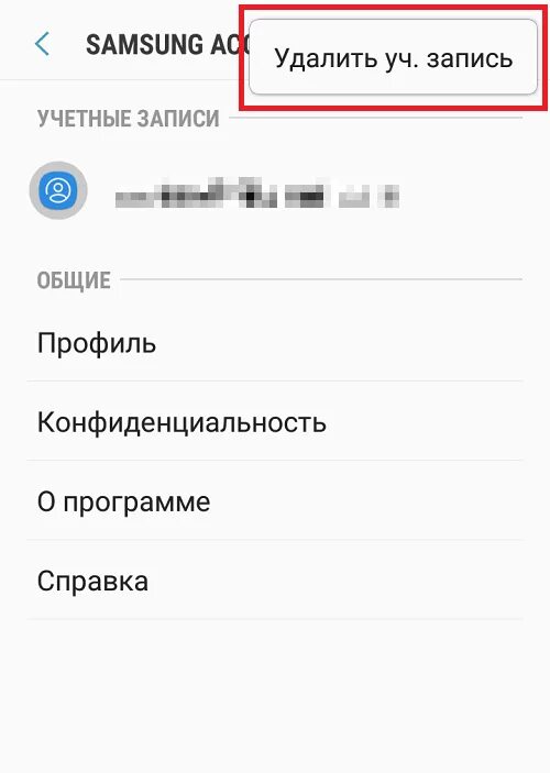Как удалить аккаунт гугл на андроид самсунг. Как удалить самсунг аккаунт. как удалить учетную запись на самсунге. удалить самсунг аккаунт с телефона. удалить аккаунт самсунг аккаунт.