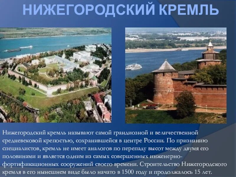 Буклет Нижегородский Кремль. Рассказ о Нижегородском Кремле. Нижегородский Кремль история. Нижегородский Кремль Дата постройки.