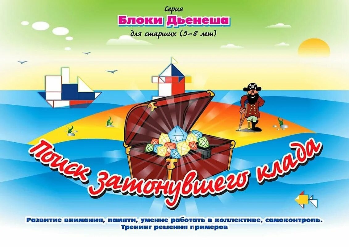 Маленькие логики 2 блоки дьенеша. Игровой материал "блоки дьенеша для самых маленьких 2". Альбом блоки. Альбом блоки. Альбом блоки.