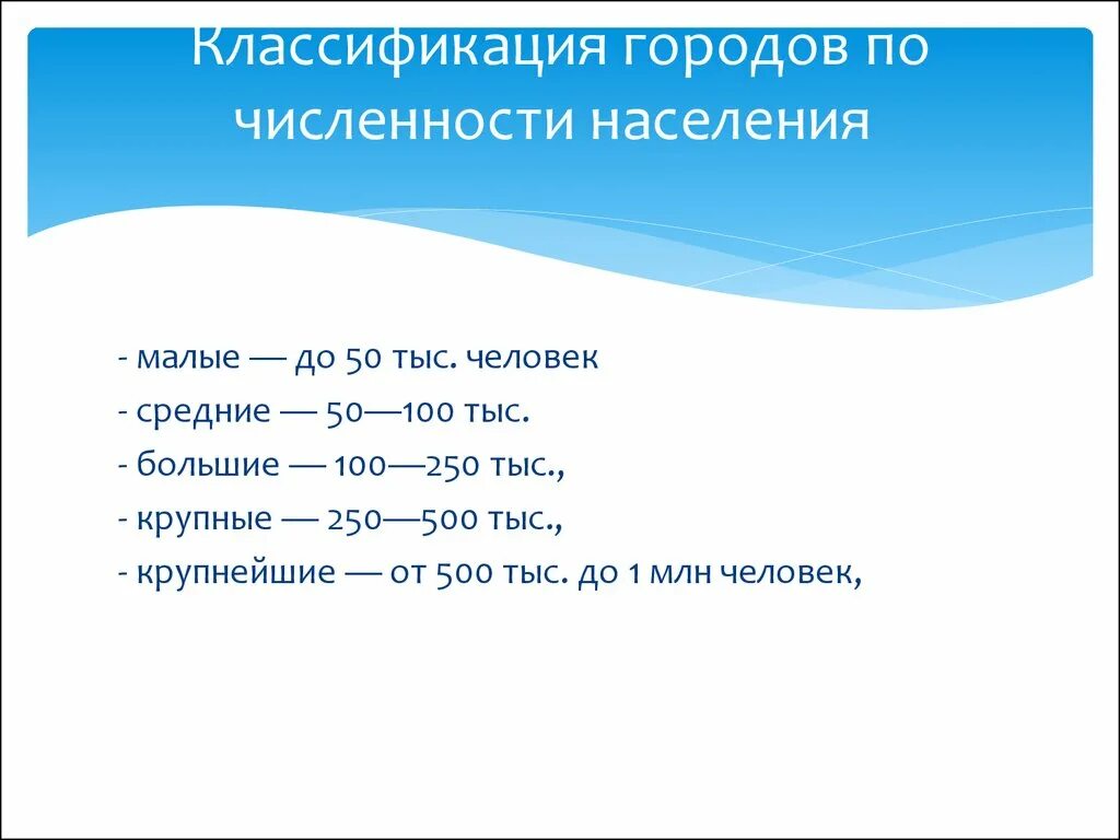 Классификация населенных пунктов по численности населения. Классификация городов по. Классификация городов по численности населения. Классификация населённых пунктов по численности населения. Населенные пункты по численности населения классификация.