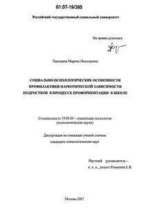 Профориентация диссертации