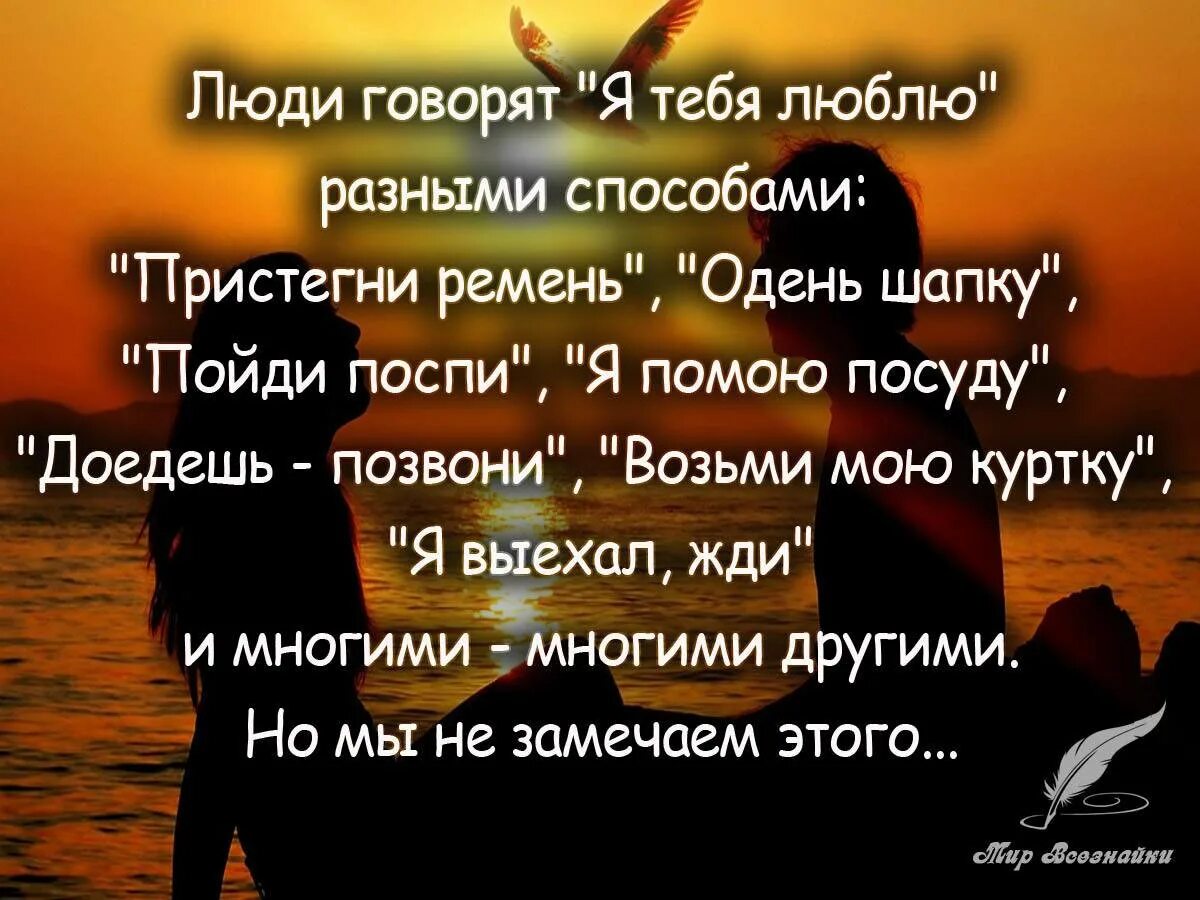 О разном красивые слова. Цитаты про любимых людей. Слова любви. С любимым человеком цитаты.