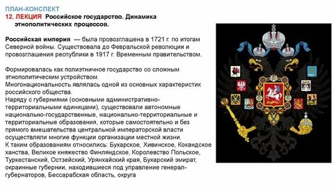 Роль российского государства 2024