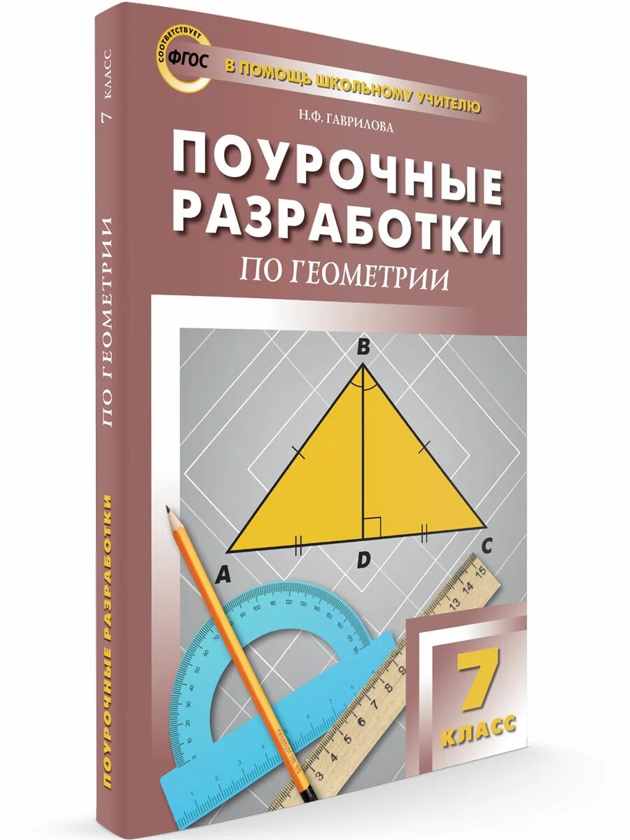 Атанасян пособие для учителя