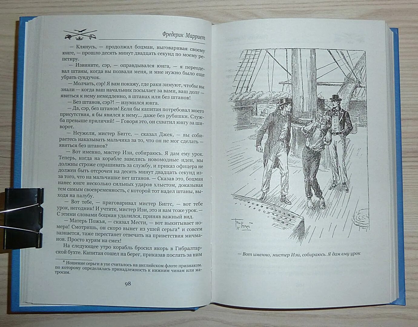 Книга бросаешь меня тихоня. Книга бросаешь меня тихоня. Адалин черно тихоня для мажоров. Мичман тихоня иллюстрации. Мичман тихоня | марриет фредерик.