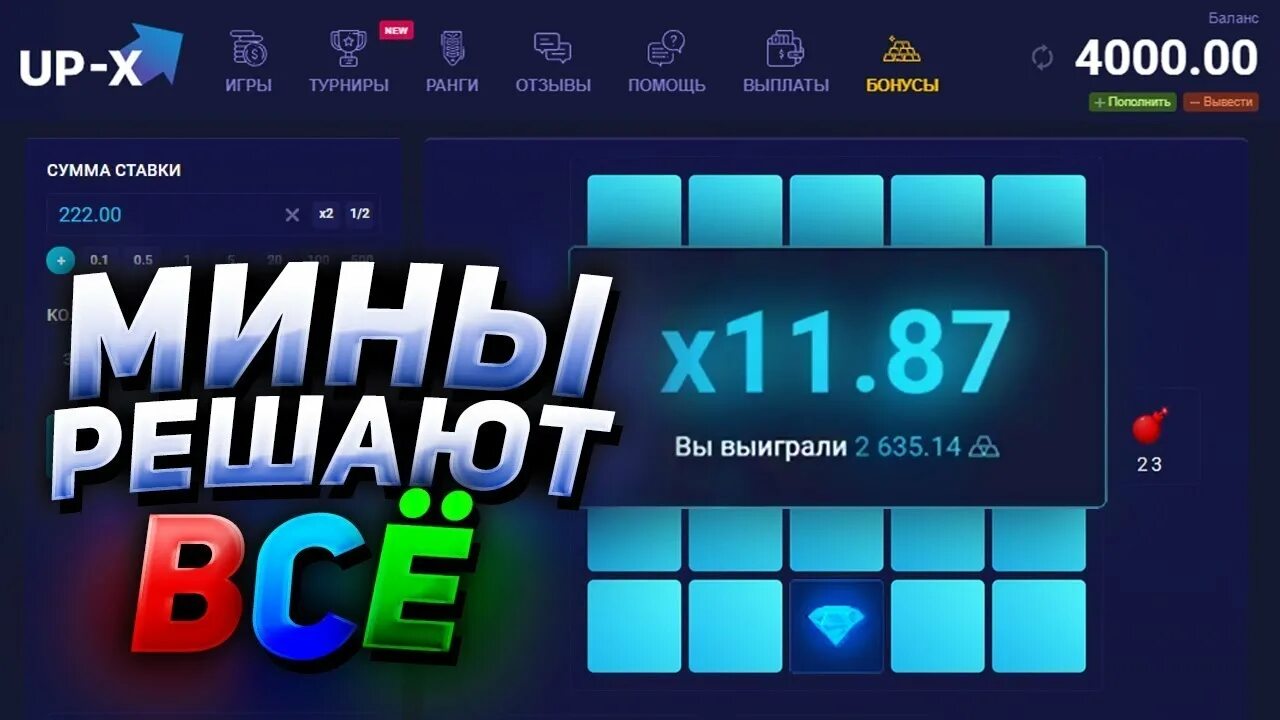 Up x up x msk ru. Промокод UPX. Up x. Up x выигрыши. Up-x мины.