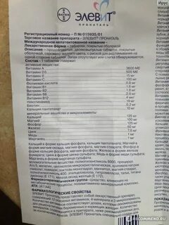 Элевит пронаталь состав