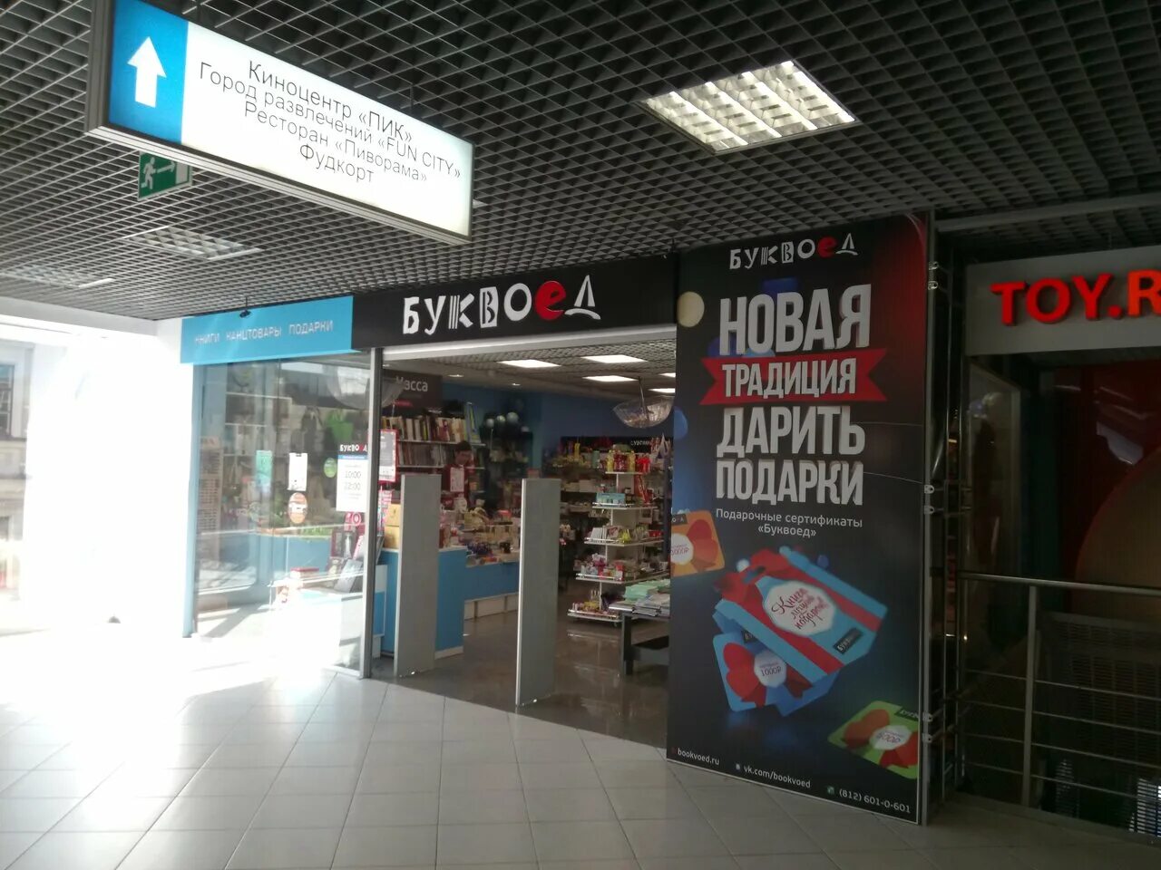 Буквоед санкт-петербург. Буквоед магазин. Интернет магазин буквоед в петербурге. Интернет магазин буквоед в петербурге. Буквоед.