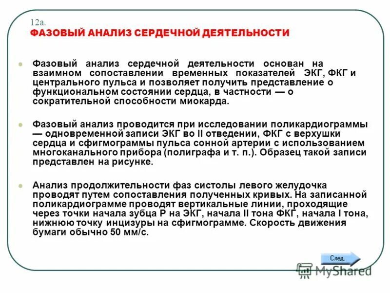 Фазовый анализ работы сердца. Врс вариабельность ритма сердца норма. Анализ на коагулограмму. Исследование сердечно-сосудистой системы. Методы фазового анализа сердечного цикла.