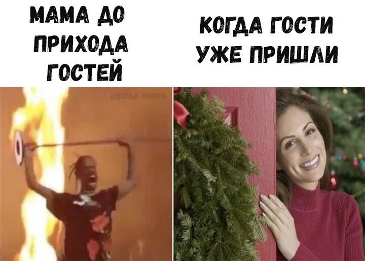 Посетитель приход. Мама до и после прихода гостей. мем мама до прихода гостей. мама за час до прихода гостей. за пять минут до прихода гостей.
