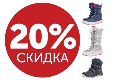 Скидка магазинов зимней обуви