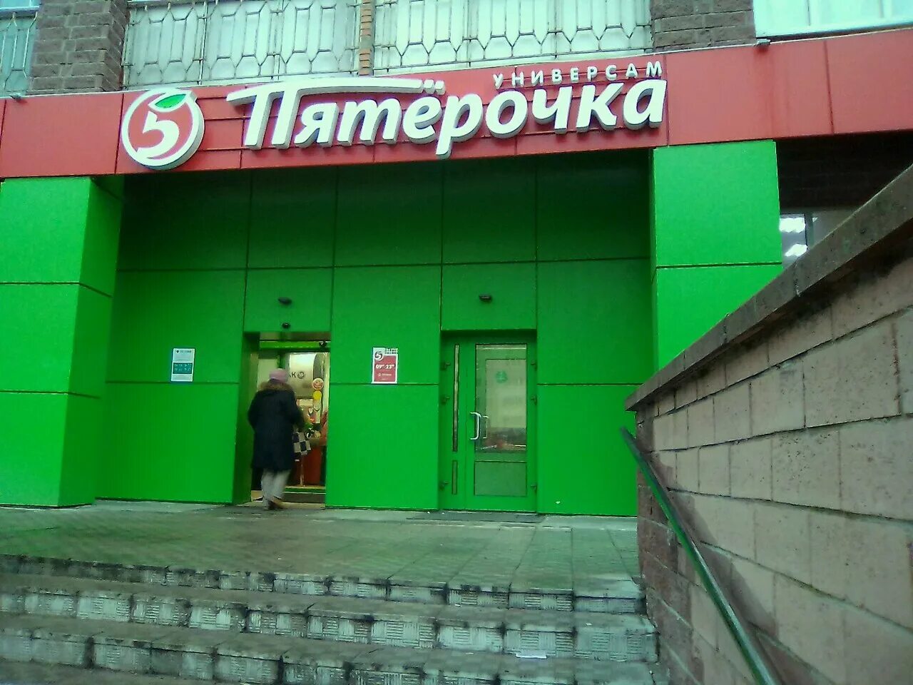 Магазины пятерочка на карте москвы. Пятерочка авиаконструкторов 49. Дубнинская д 4 к 3 магазин пятёрочка. Ближайший пятерочка. Пятерочка рядом.