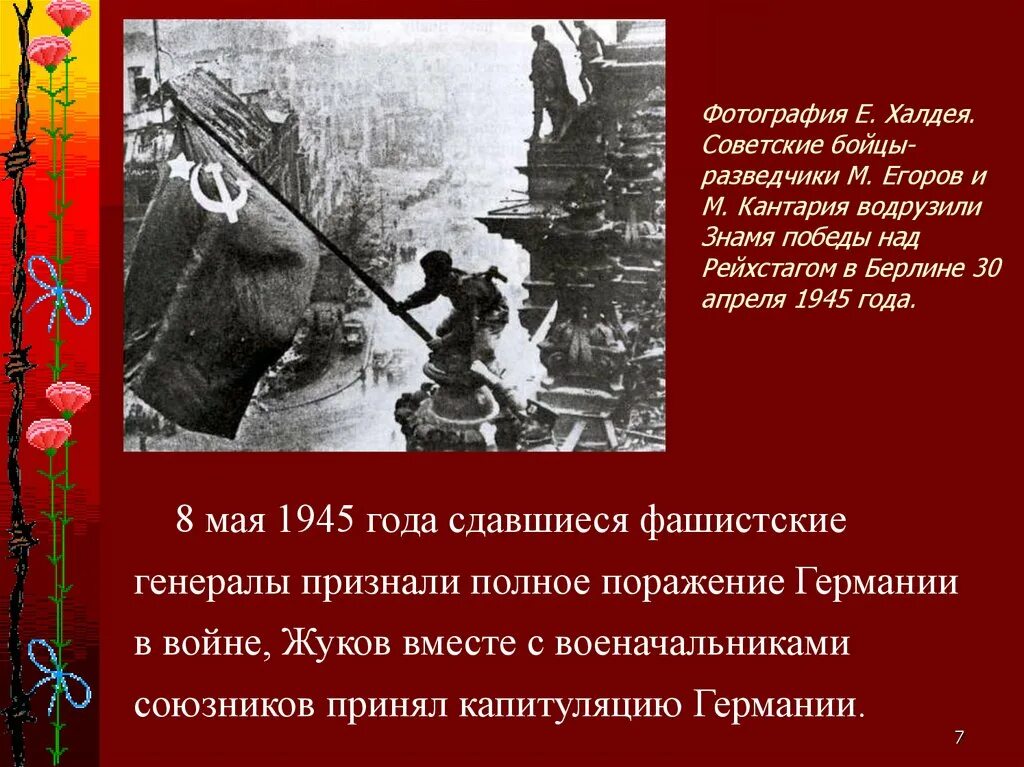 Кто первым поднял флаг над рейхстагом. Водружение знамя над рейхстагом 1945. 30 апреля водрузили знамя над рейхстагом. знамя победы 30 апреля. 30 апреля 1945 года.