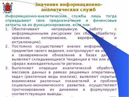 Информационно аналитическое обозрение