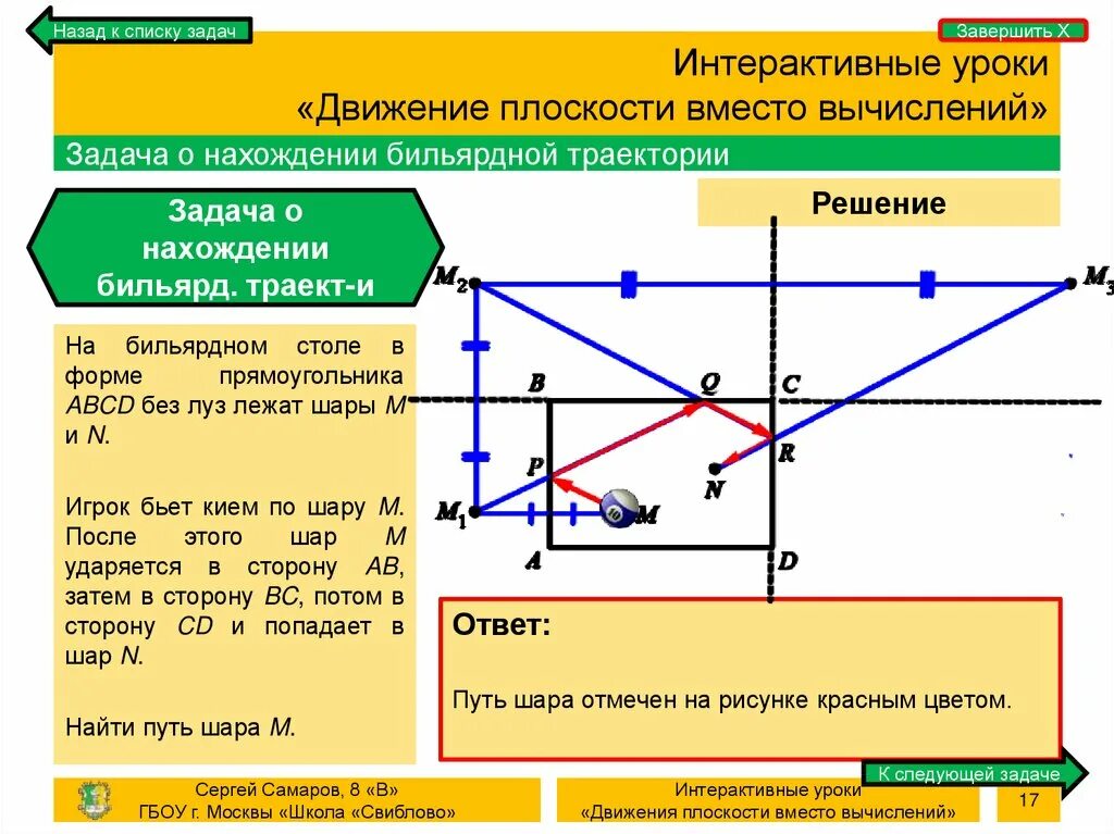 Движение плоскости. Движение плоскости геометрия. Виды движения на плоскости. Движение плоскости примеры.