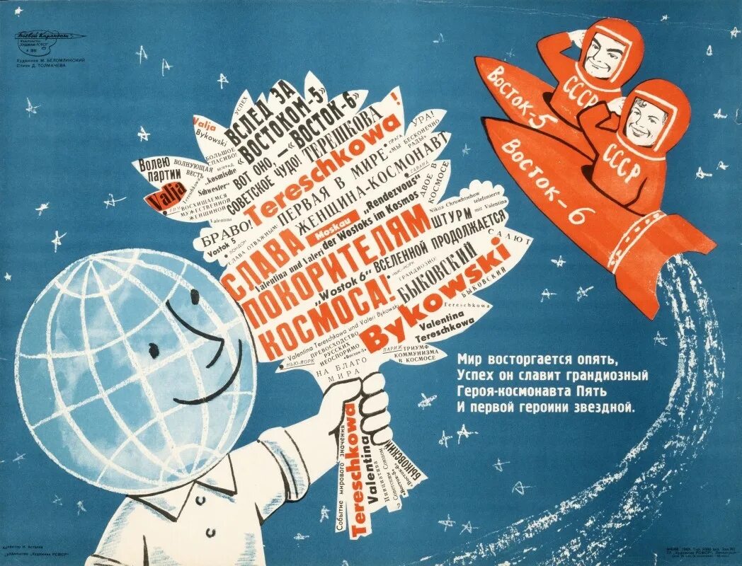 Космос лозунг. Советские космические плакаты. Космические лозунги. Лозунги про космос. Советские лозунги о космосе.