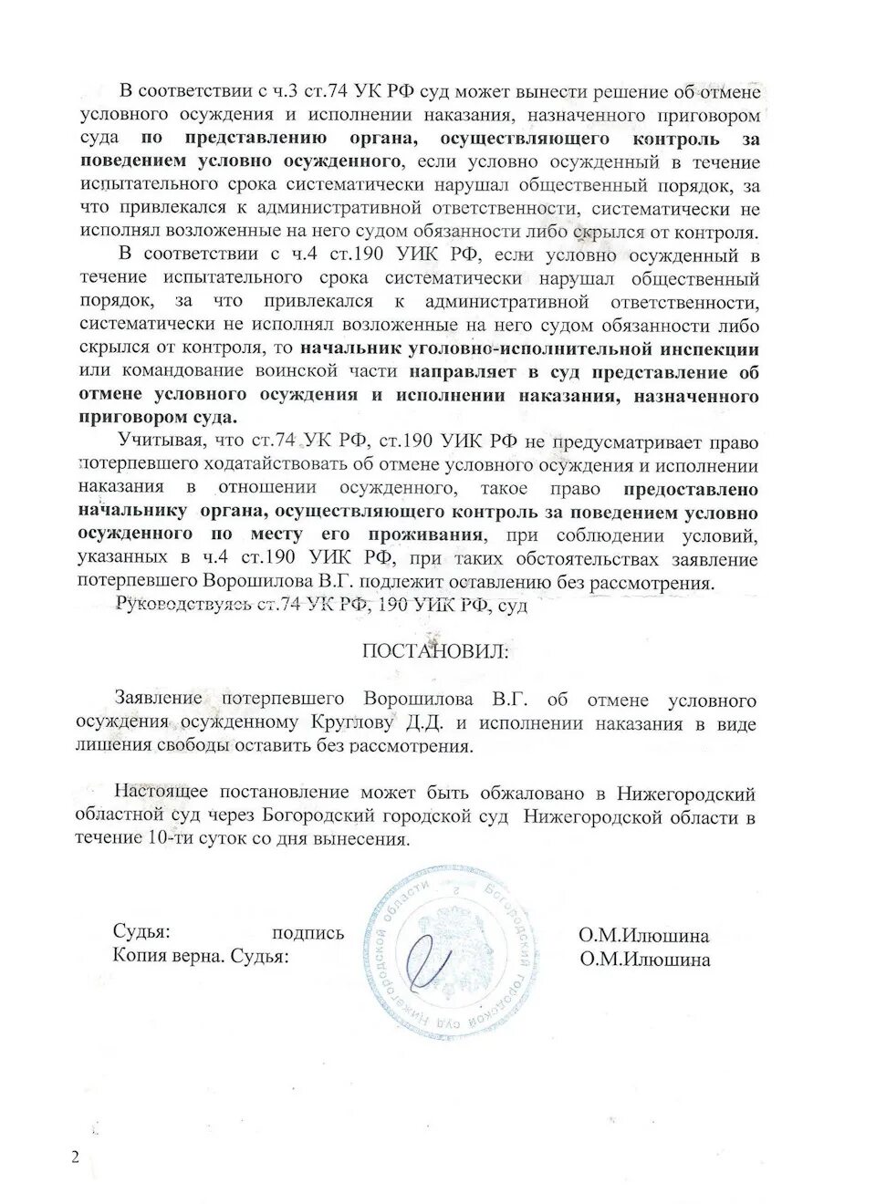 Решение о снятии судимости. Решение о снятии судимости