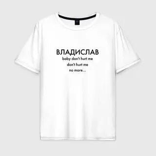 Бейби донт херт ми
