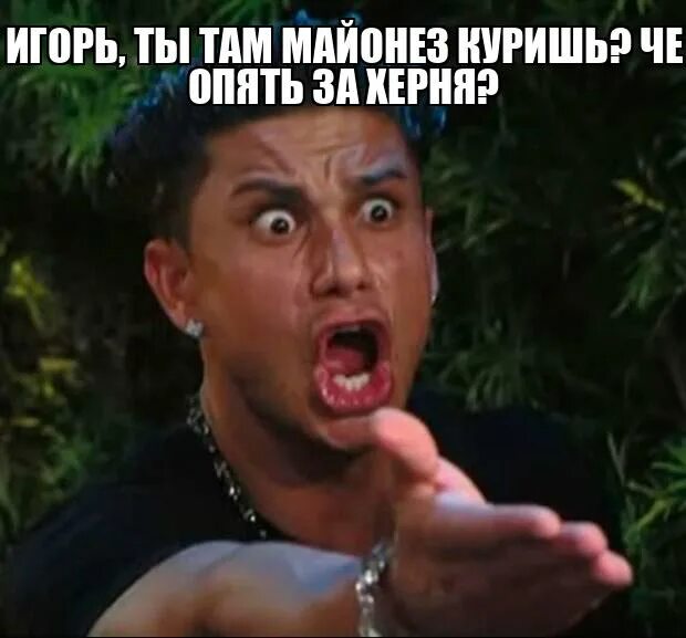 Чё мем девушка. Вы че там курите. Че прикол. Макс 100500 мемы. Чё курил.
